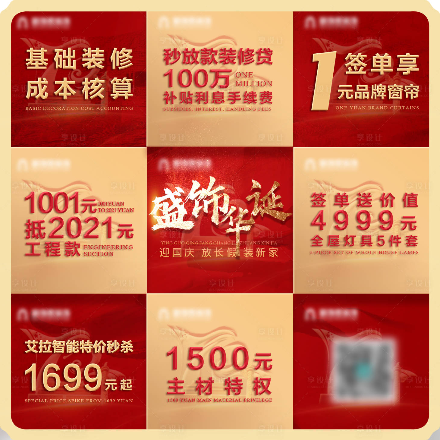 源文件下載【享設(shè)計(jì)】搜索編號：89860010111452239【裝飾裝修活動(dòng)九宮格】