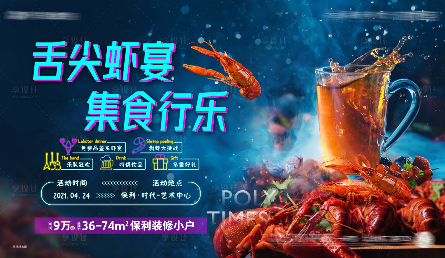 源文件下載【享設計】搜索編號：20930010006966108【小龍蝦啤酒節活動展板】