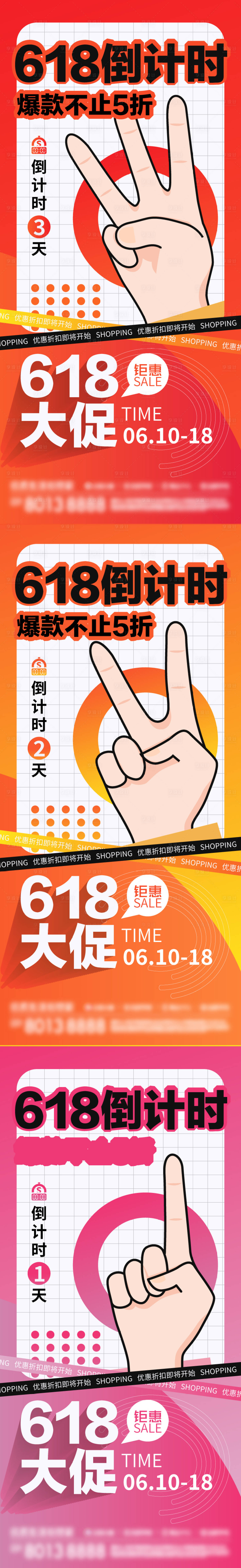 源文件下载【618大促倒计时海报】编号：97680010226091036