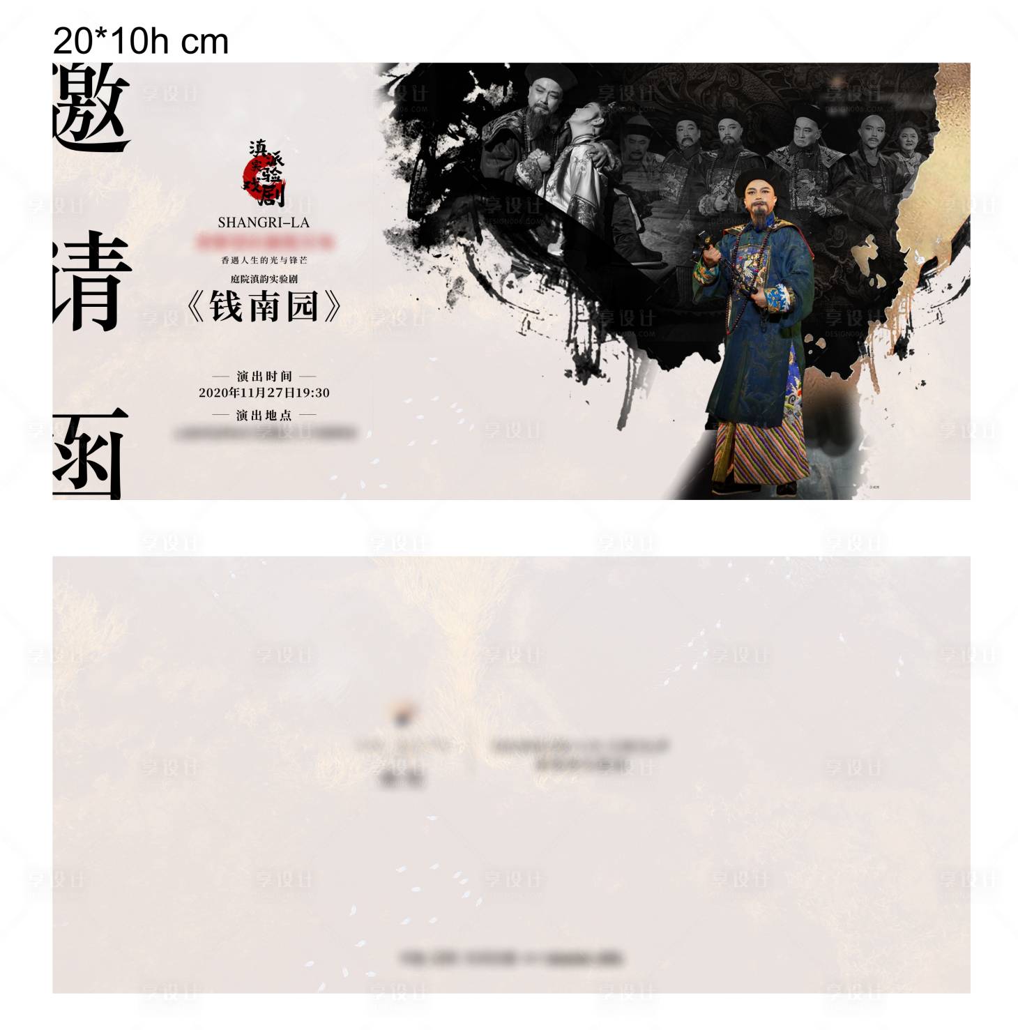 源文件下载【享设计】搜索编号：58550010196771604【话剧舞台剧邀请函设计】