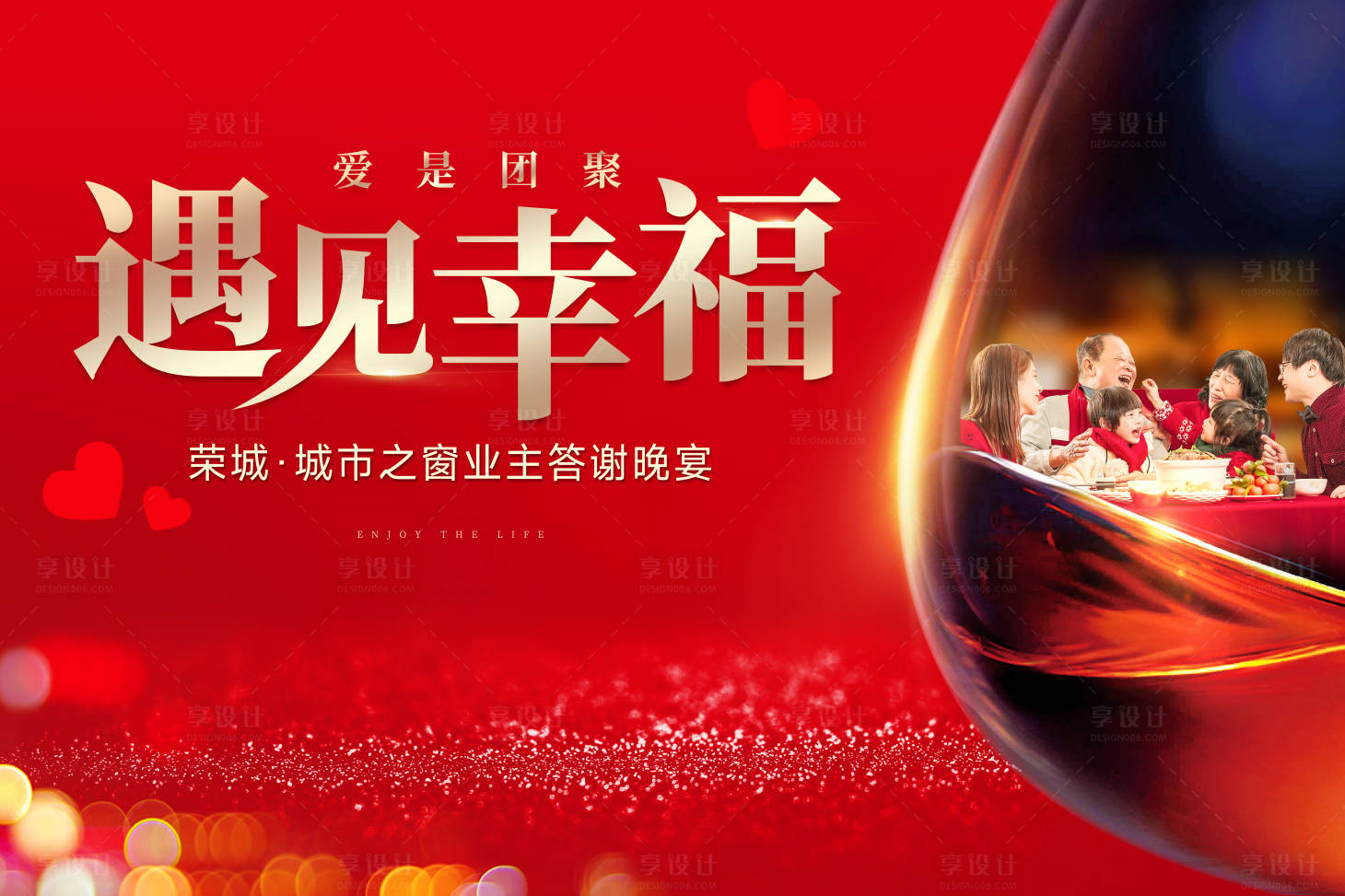 源文件下載【享設(shè)計】搜索編號：73830010082719992【地產(chǎn)家宴答謝宴海報】