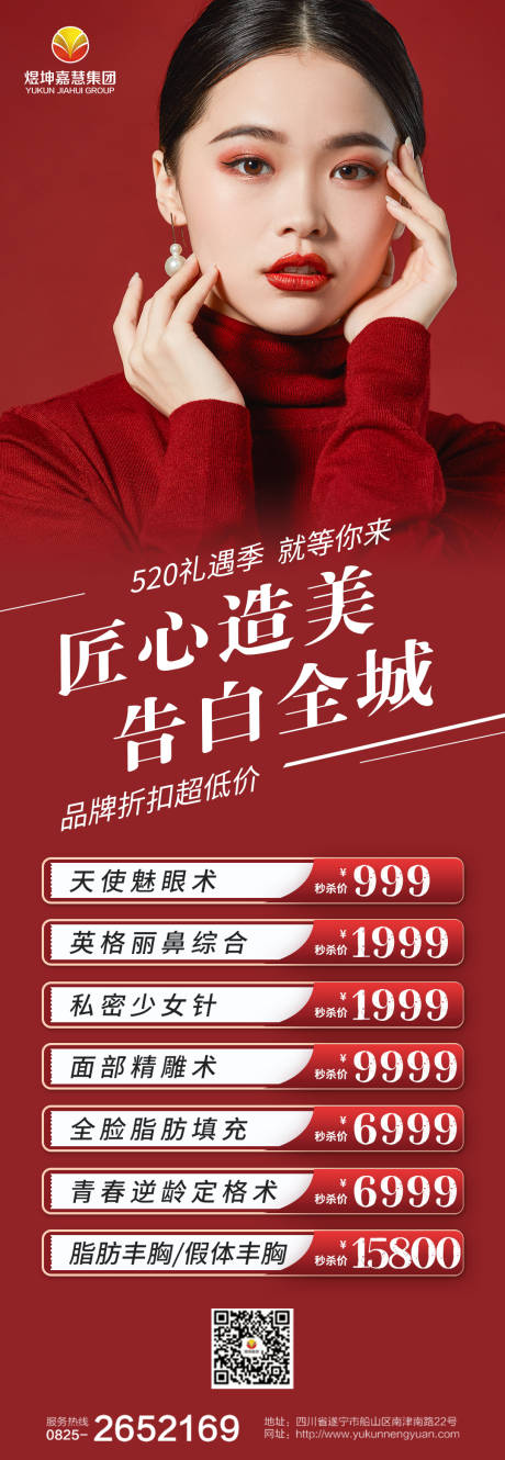 源文件下载【医美520长图海报】编号：20220510224025977