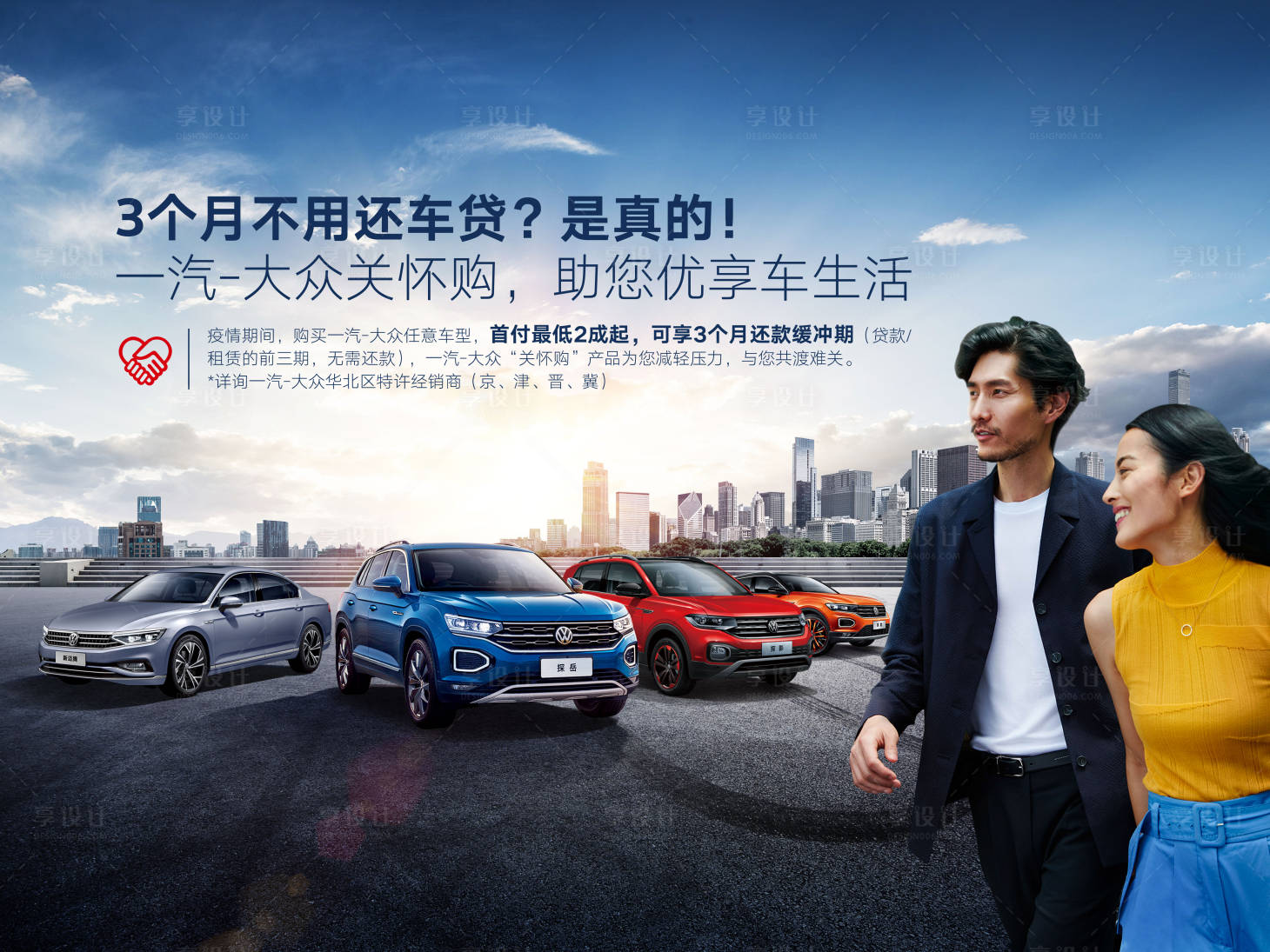 源文件下載【享設計】搜索編號：33380009798979632【疫情汽車都市促銷活動展板】