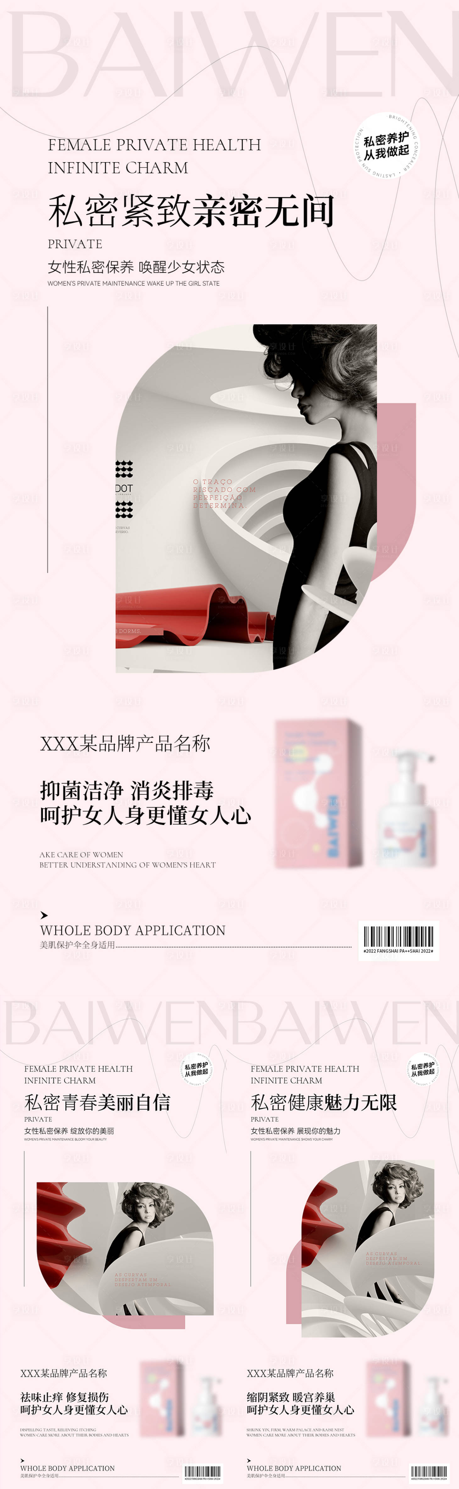 源文件下载【享设计】搜索编号：27000010078746042【私护海报】