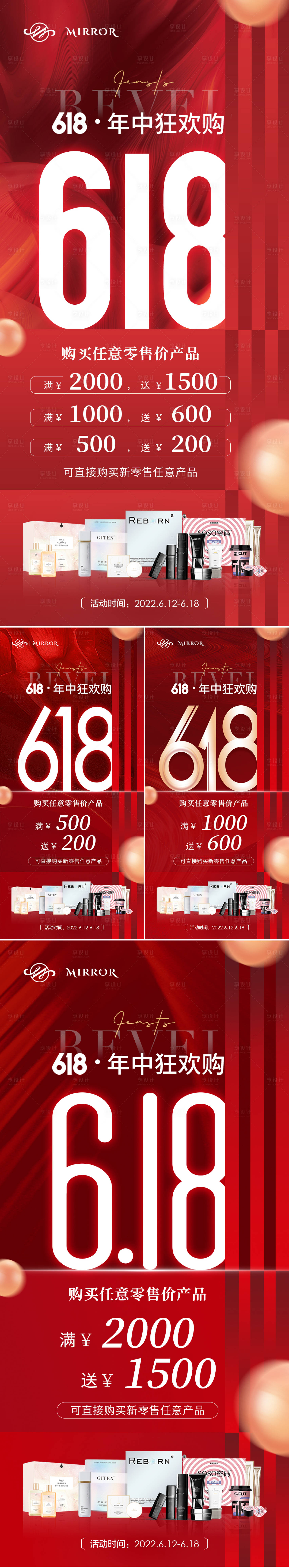 源文件下载【享设计】搜索编号：49300010285003589【618年中狂欢季活动海报】
