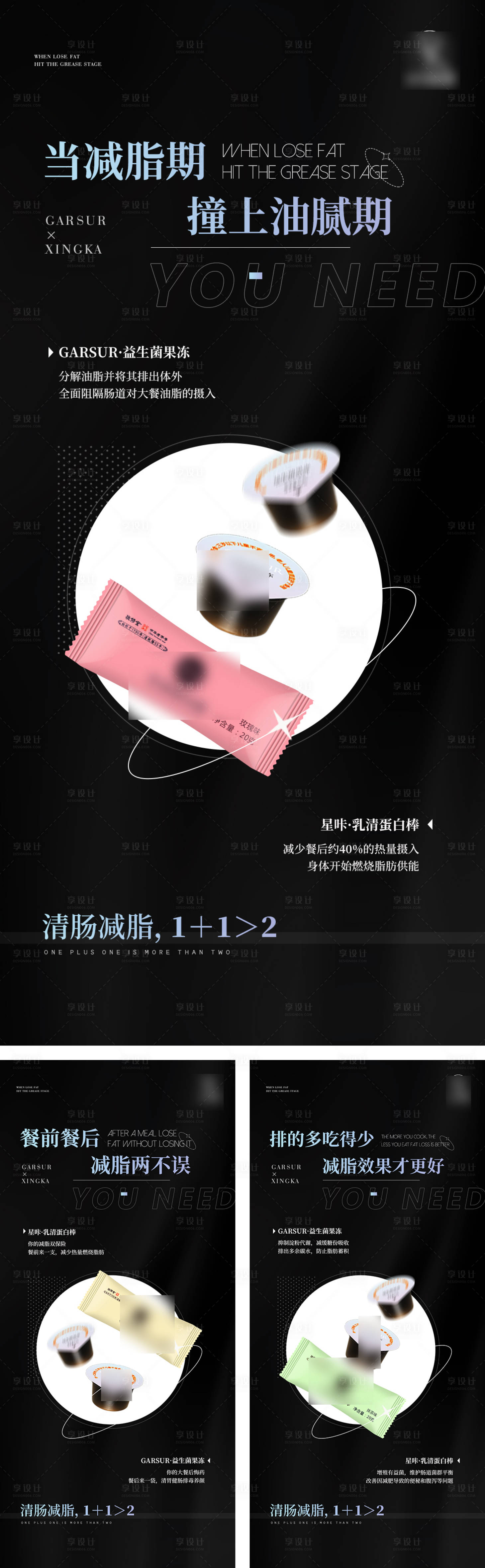 源文件下载【享设计】搜索编号：51290010292946239【减脂产品海报】