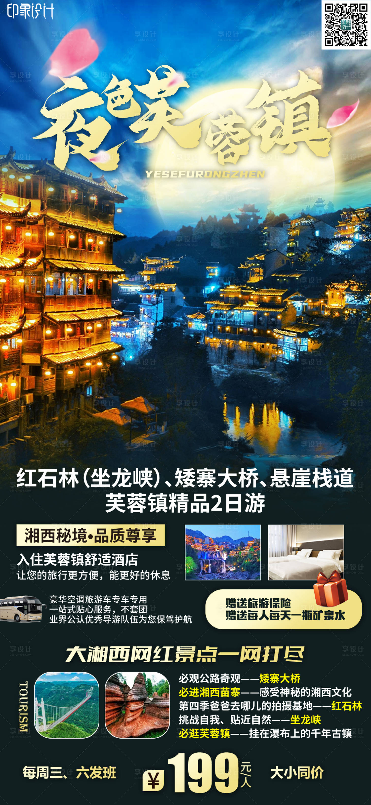 源文件下載【夜色芙蓉鎮】編號：83630010048426468