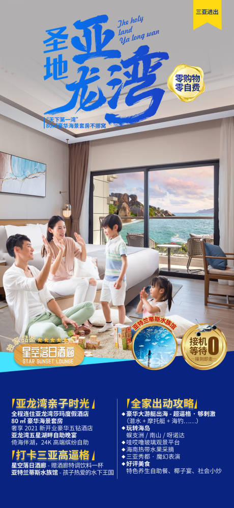 编号：20220524165440858【享设计】源文件下载-亲子海岛度假旅游海报