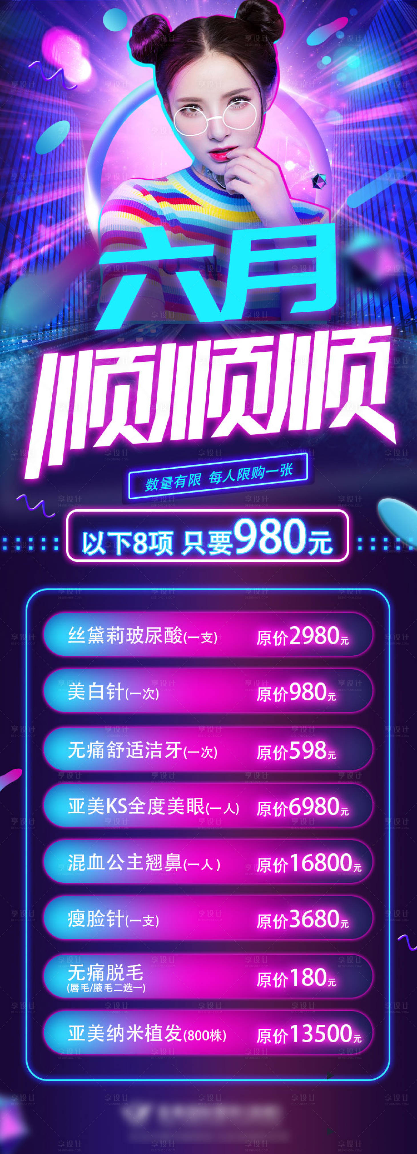 源文件下载【享设计】搜索编号：43390010238307030【医美卡项活动长图】