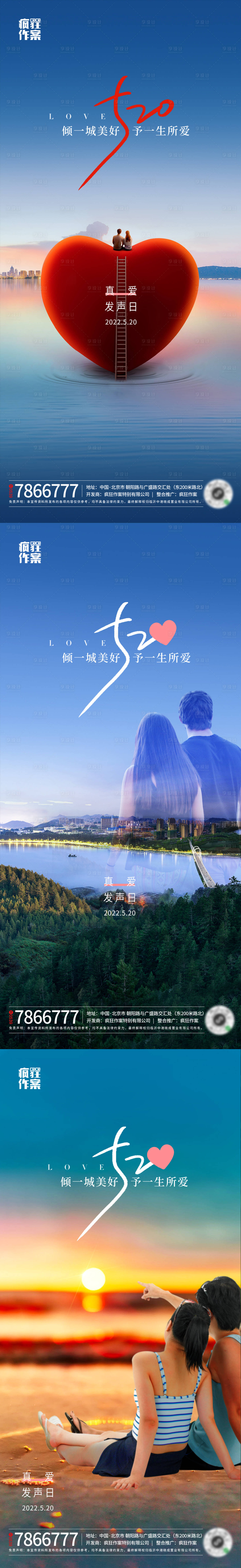 源文件下载【享设计】搜索编号：76570010048063966【地产520节日微信海报】