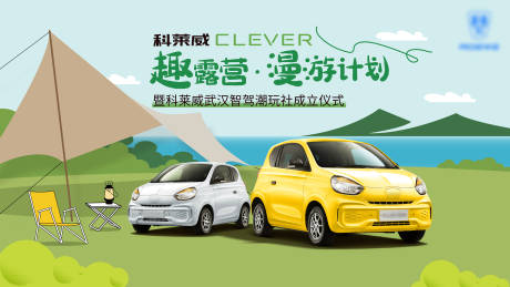 源文件下載【汽車露營活動kv】編號：47080010171062056