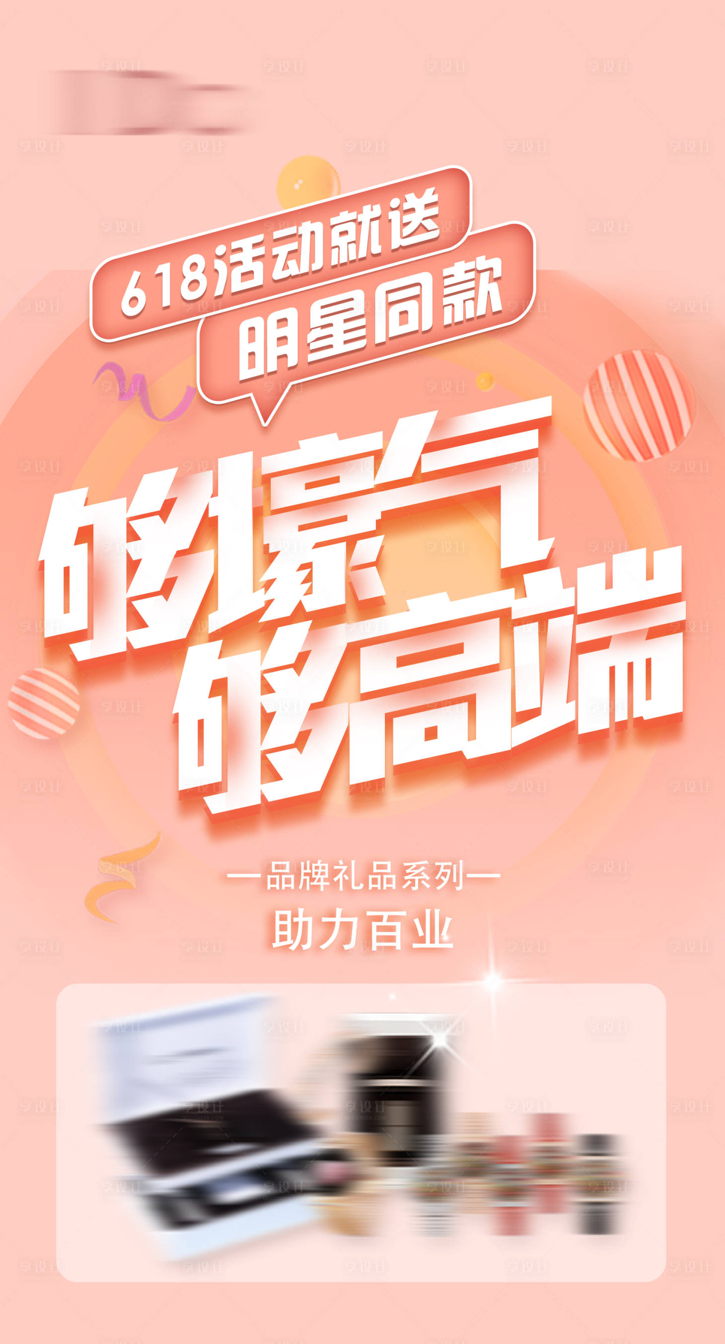 源文件下载【618品牌商活动海报】编号：56930010152866970