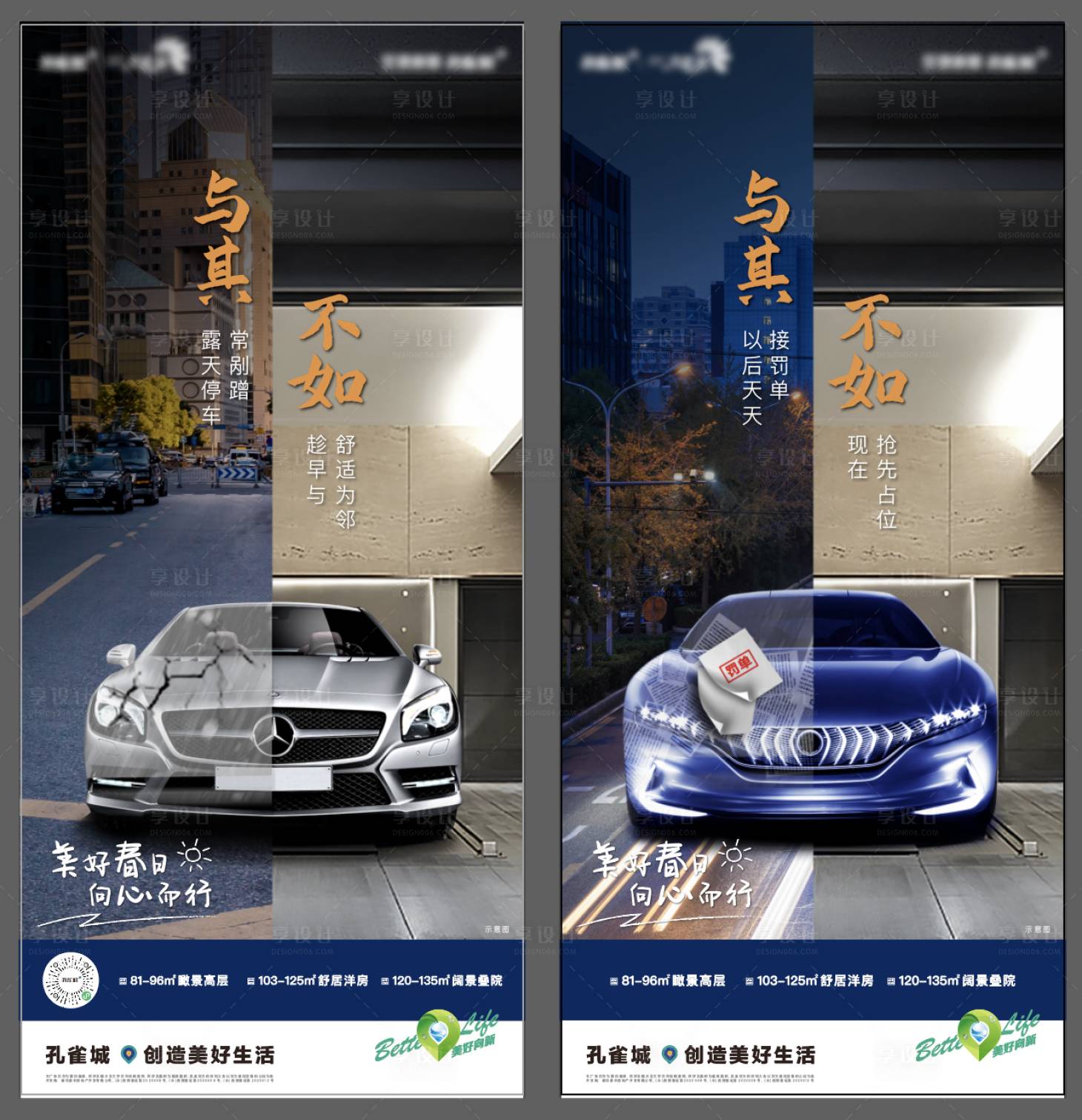 源文件下载【享设计】搜索编号：91980009971333185【车位海报】