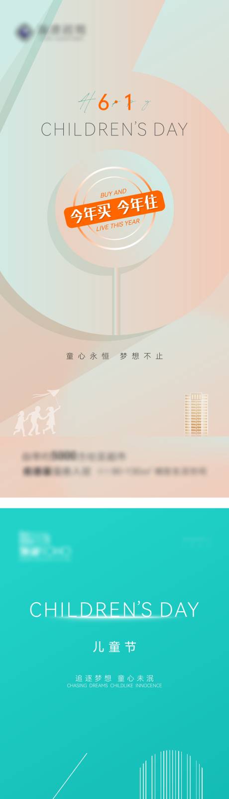 源文件下载【儿童节系列海报】编号：20220524165614439