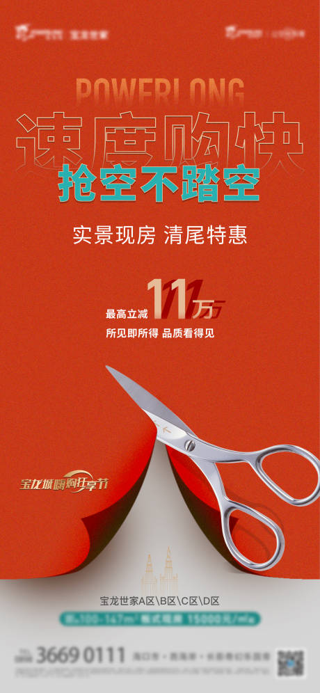 源文件下载【立减热销海报】编号：18960009818114241