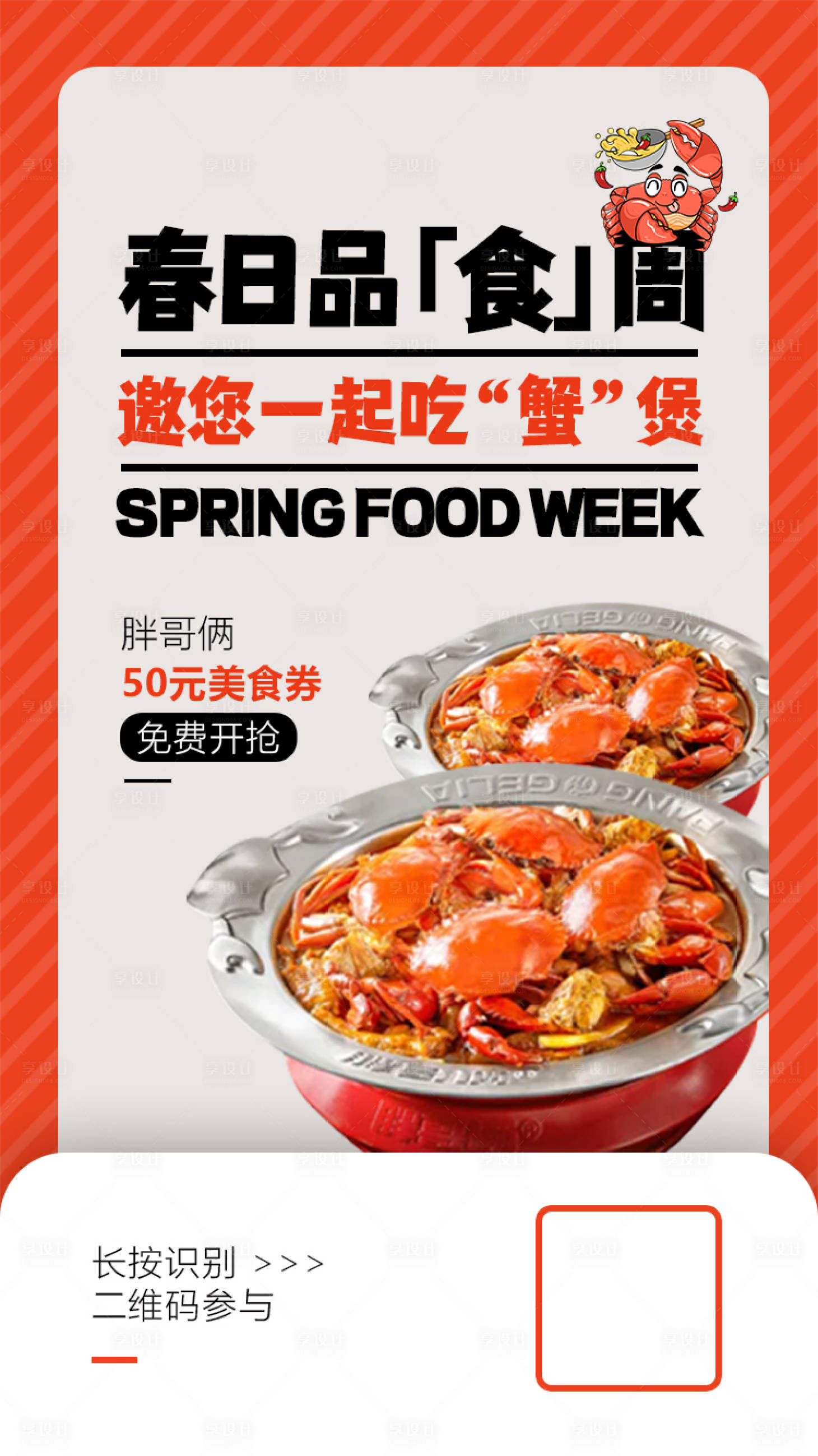 源文件下载【美食活动海报】编号：88590009815228769