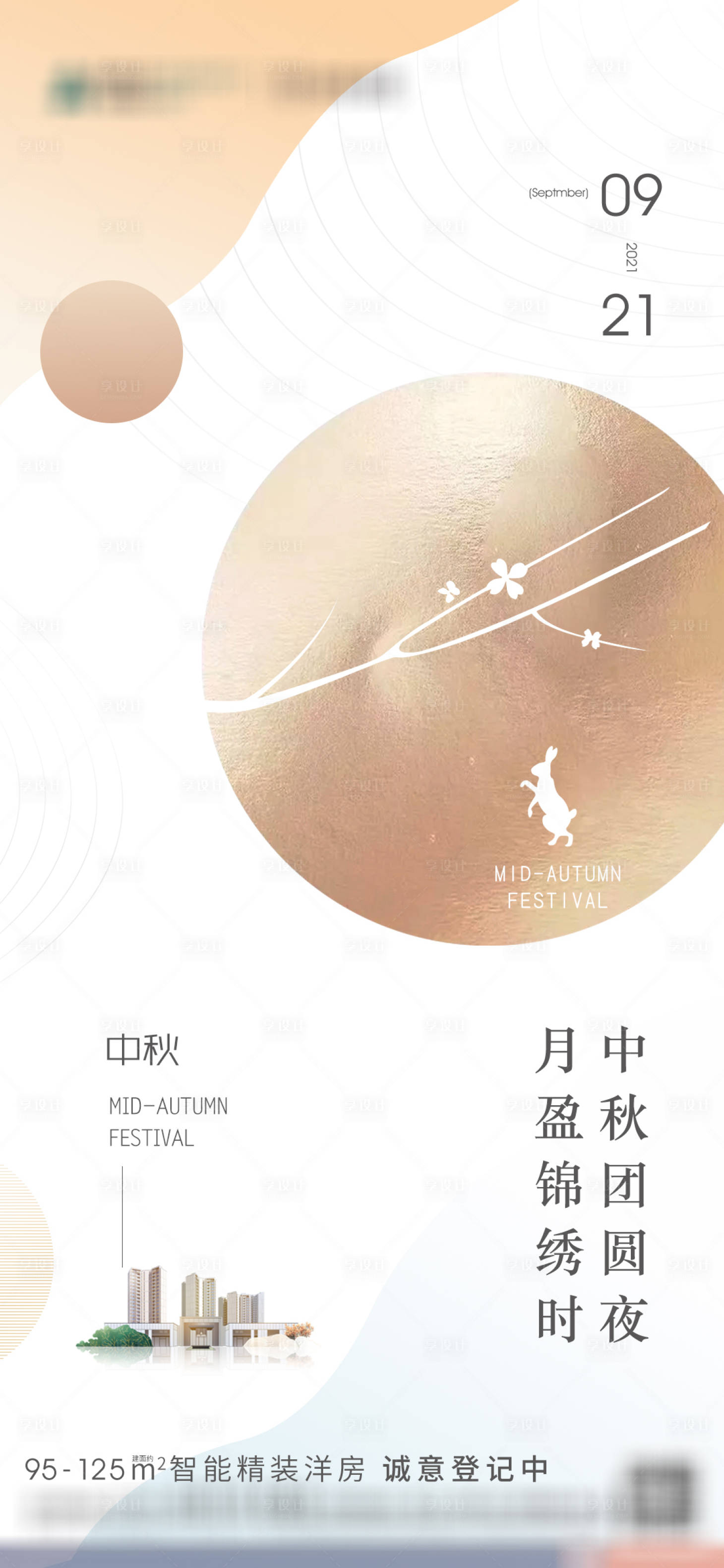 源文件下载【享设计】搜索编号：59220009926955159【中秋单图】