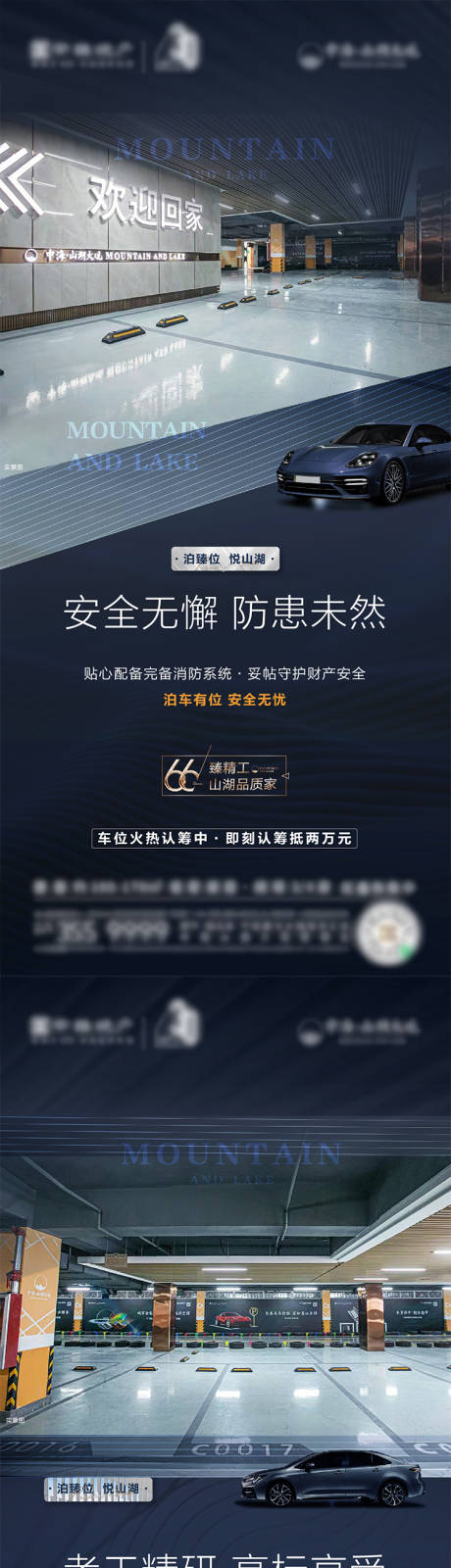源文件下载【地产车位系列价值点海报】编号：40870010178639856