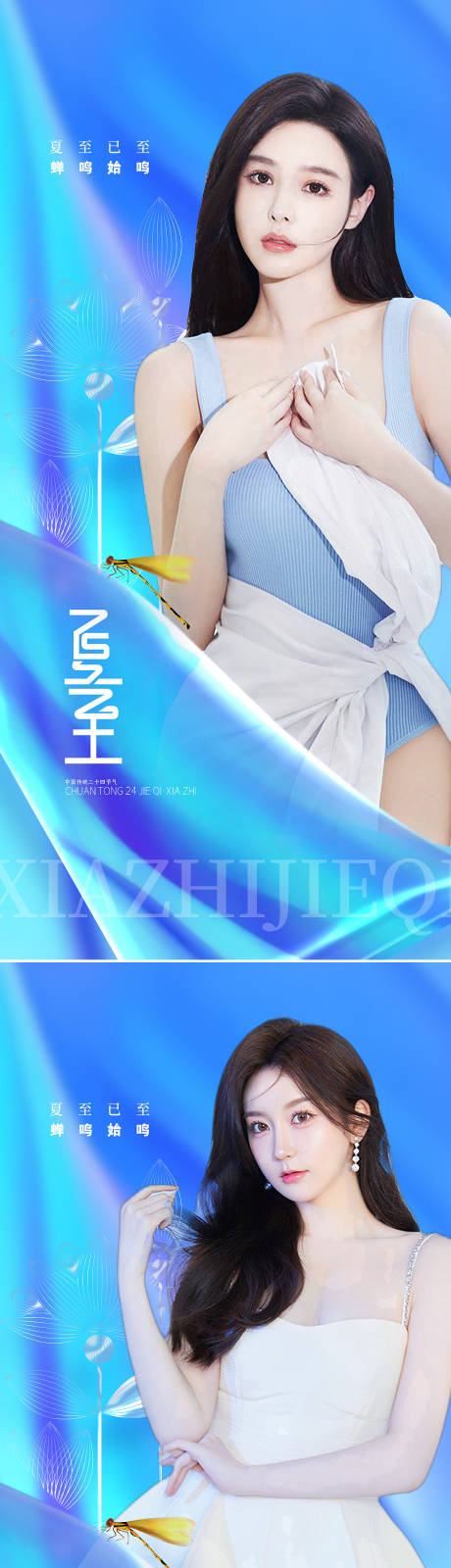 源文件下载【医美夏至节气海报】编号：12110010201398989