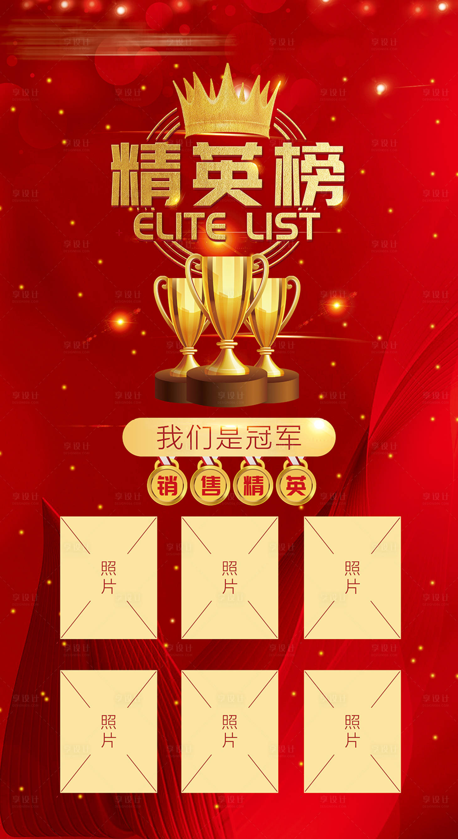 源文件下载【地产英雄榜红金海报】编号：27650010220926323