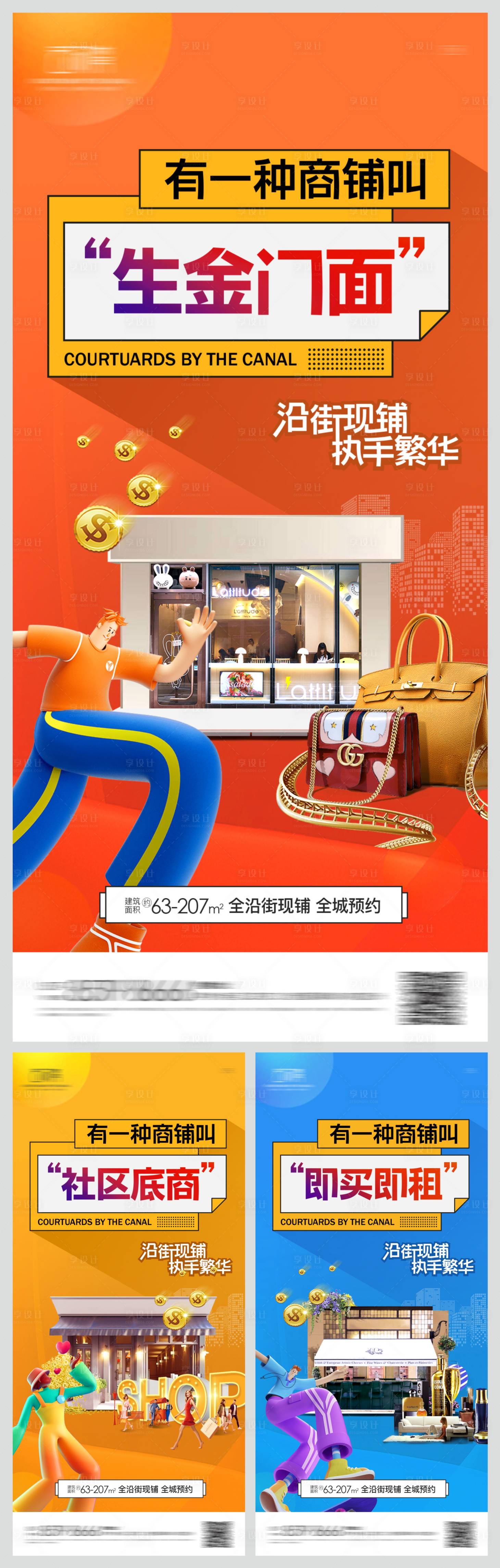 源文件下载【地产商铺系列刷屏】编号：54340010022336035