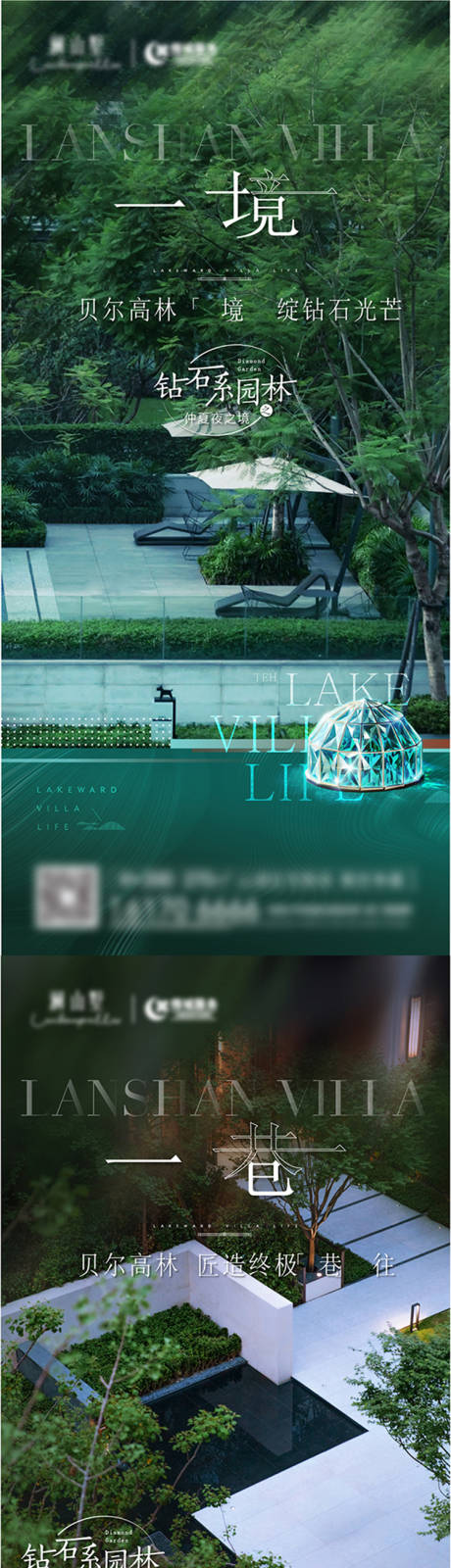 源文件下载【地产园林系列海报】编号：93320009826047474