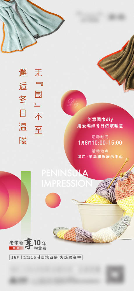 源文件下载【针织围脖diy】编号：61790010164735310