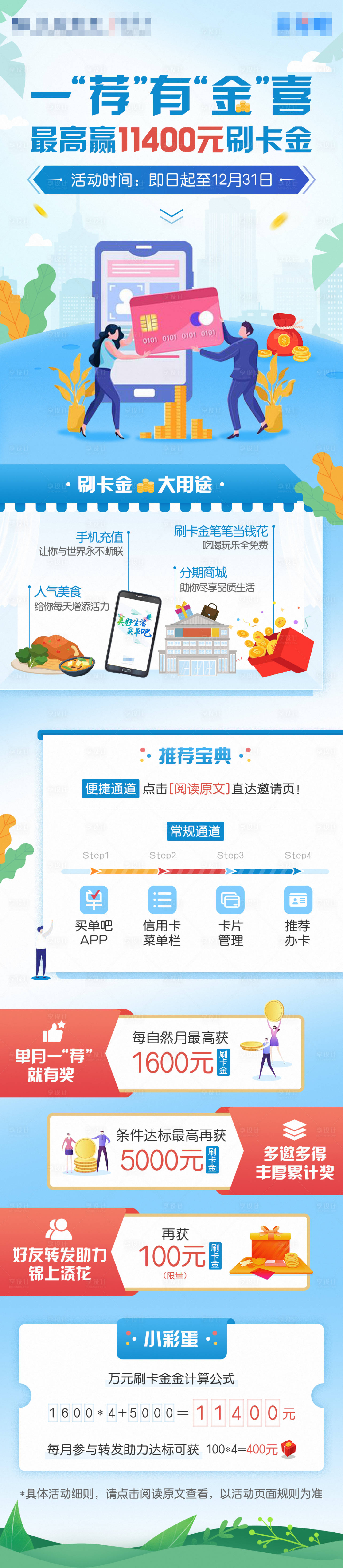 源文件下載【享設計】搜索編號：81530010127597335【銀行刷卡活動推廣公眾號長圖海報】