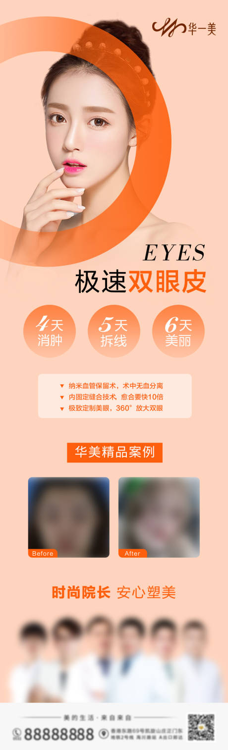 源文件下载【双眼皮医美海报】编号：34050010088876948