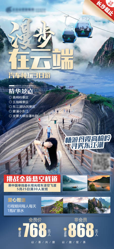 源文件下载【漫步在云端旅游海报】编号：45250009994828300