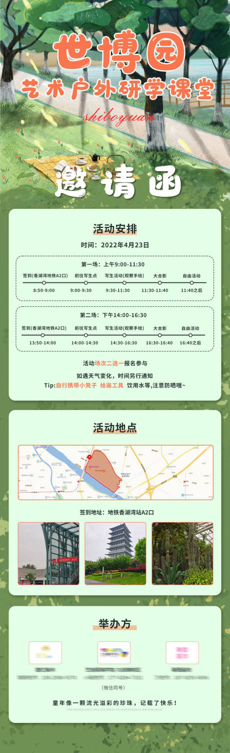 源文件下載【享設(shè)計】搜索編號：71090009786109004【少兒美術(shù)戶外寫生宣傳活動安排海報】