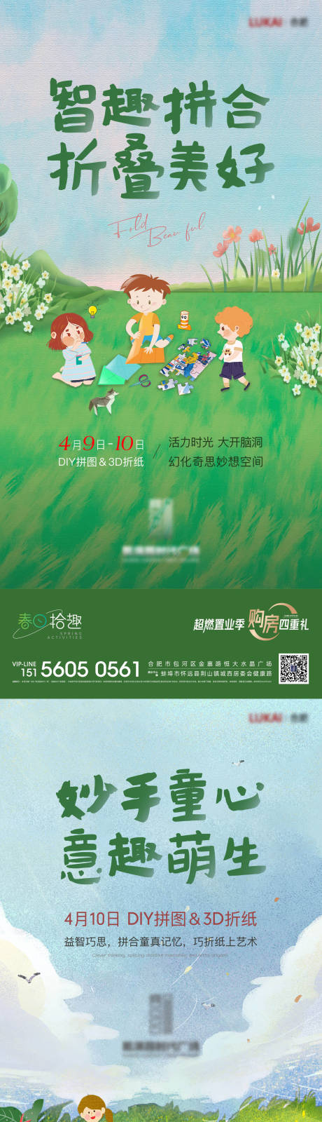 源文件下载【享设计】搜索编号：77450009970062545【折纸拼图海报】