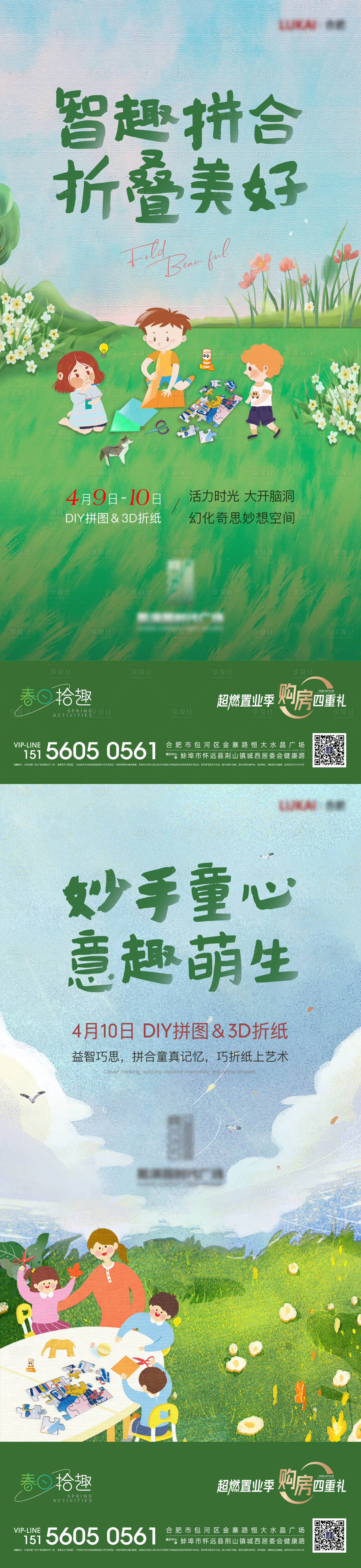 源文件下载【享设计】搜索编号：77450009970062545【折纸拼图海报】