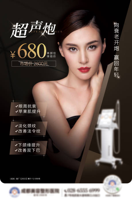 源文件下載【醫美超聲炮】編號：71780010138763547