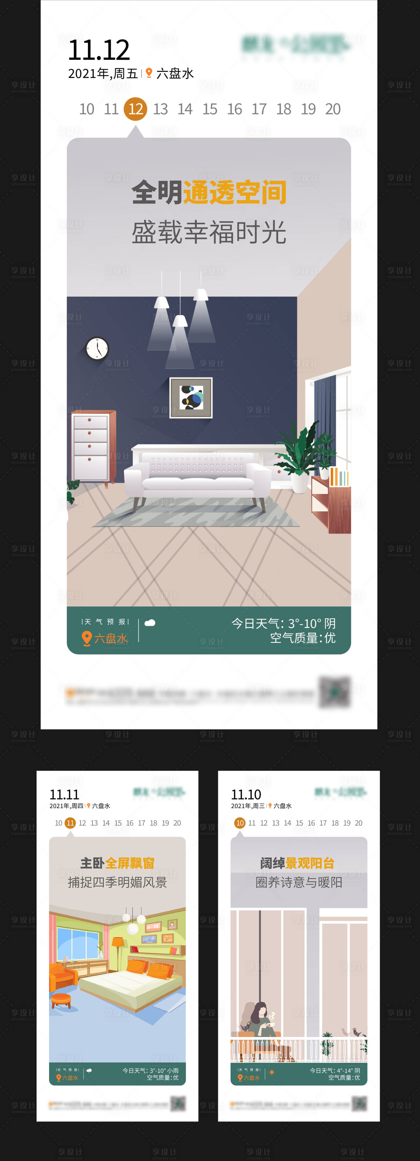 源文件下載【享設計】搜索編號：27040009916043323【日推系列稿插畫】