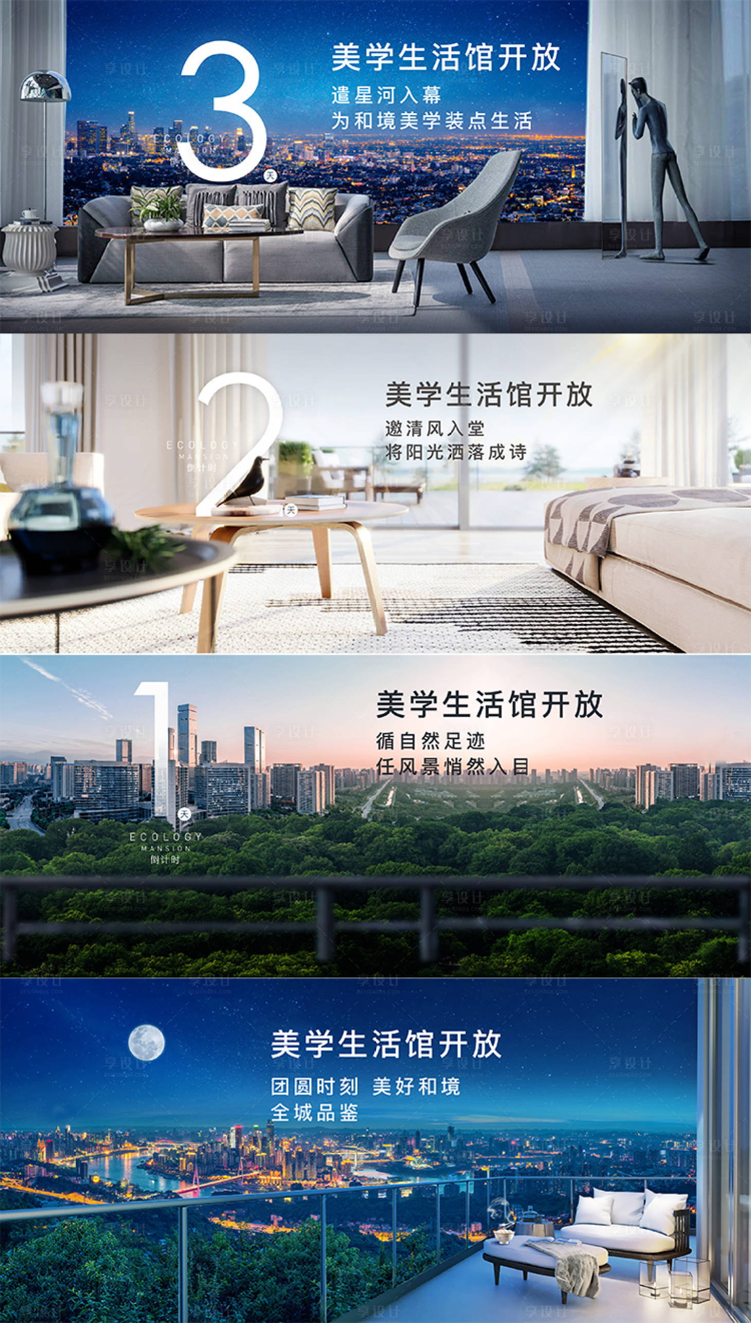 源文件下載【享設計】搜索編號：70160010200117255【樣板間倒計時海報】