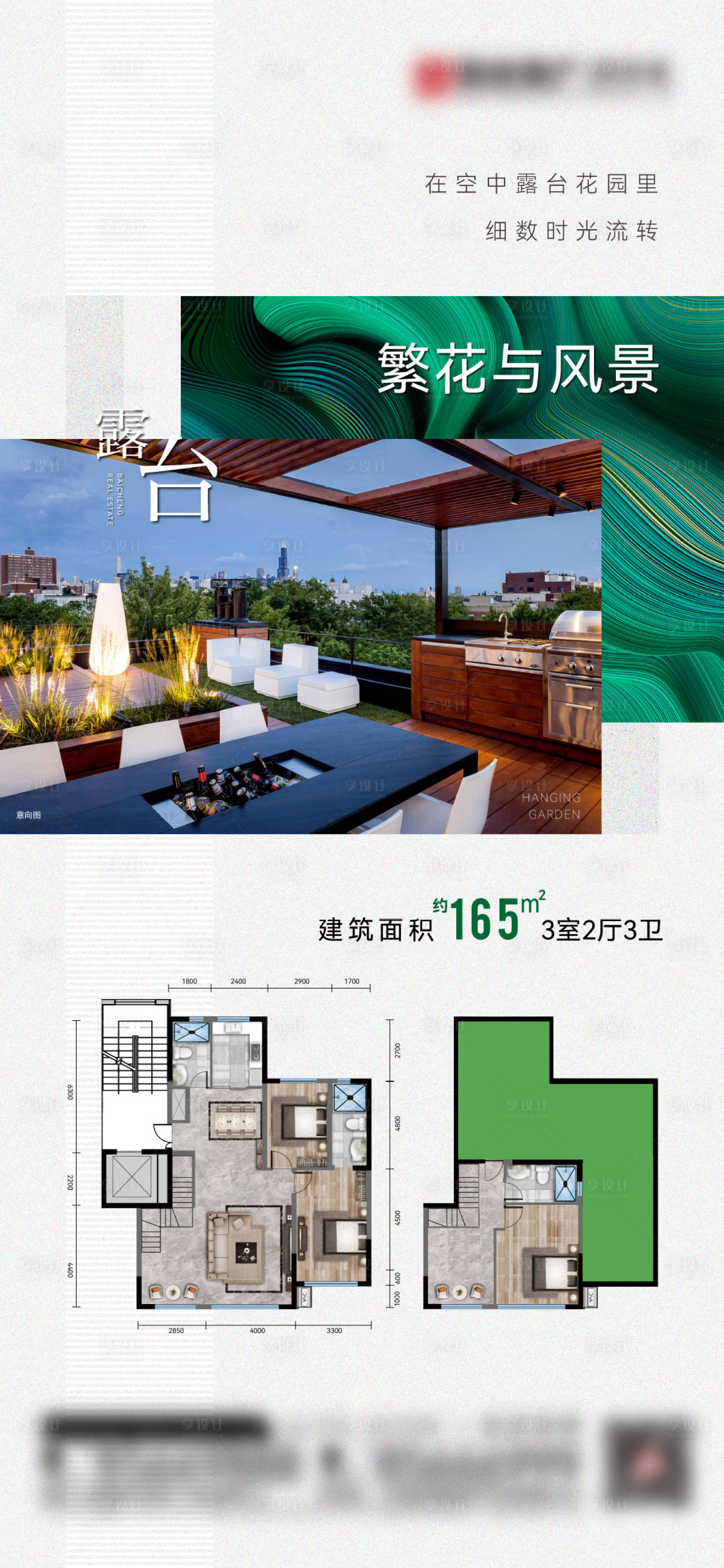 源文件下载【享设计】搜索编号：44130010237233552【地产户型朋友圈推广】