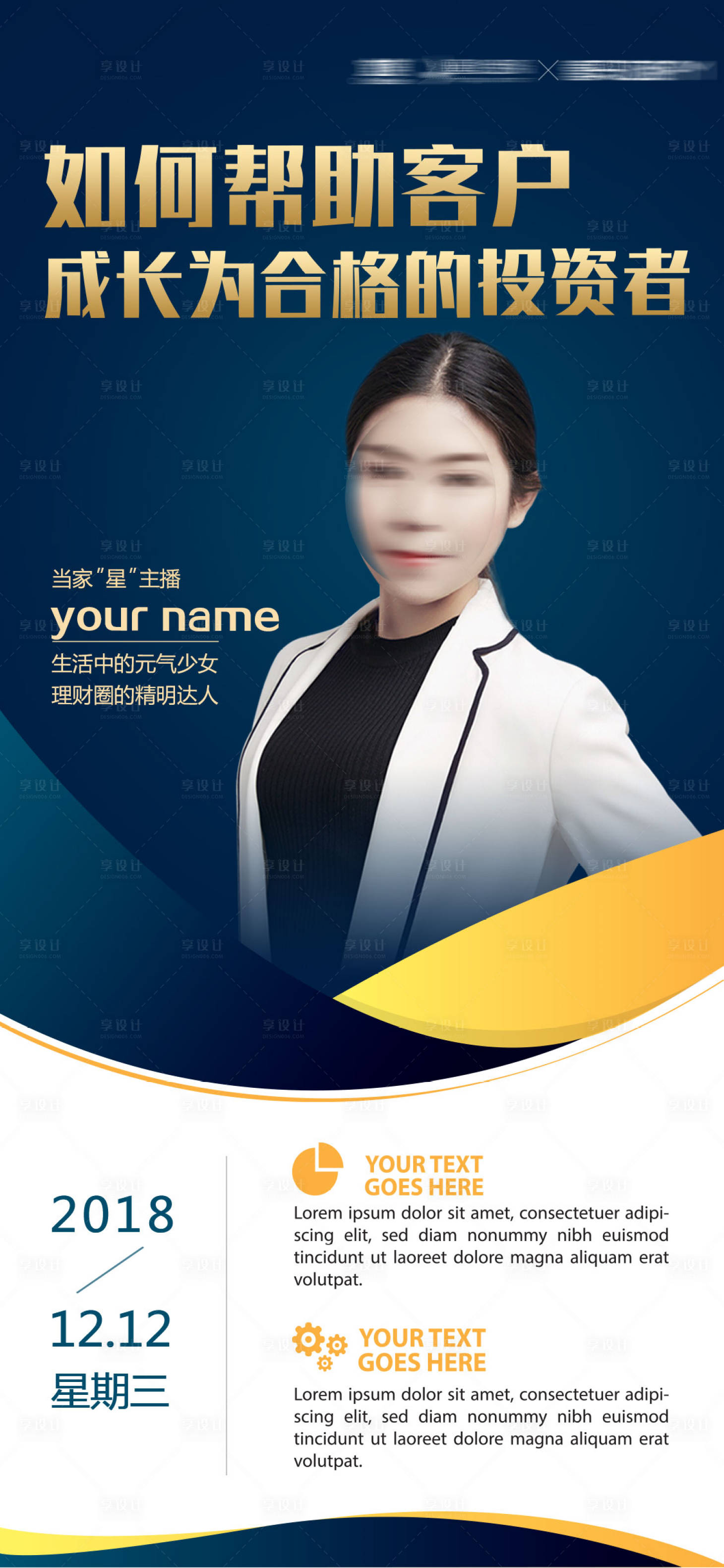 源文件下載【享設計】搜索編號：25530009788929452【直播人物金融基金投資海報】