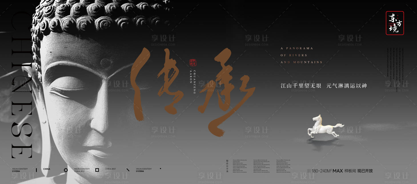 源文件下載【享設計】搜索編號：95220010111524678【地產高端新中式別墅提報主形象海報展板】