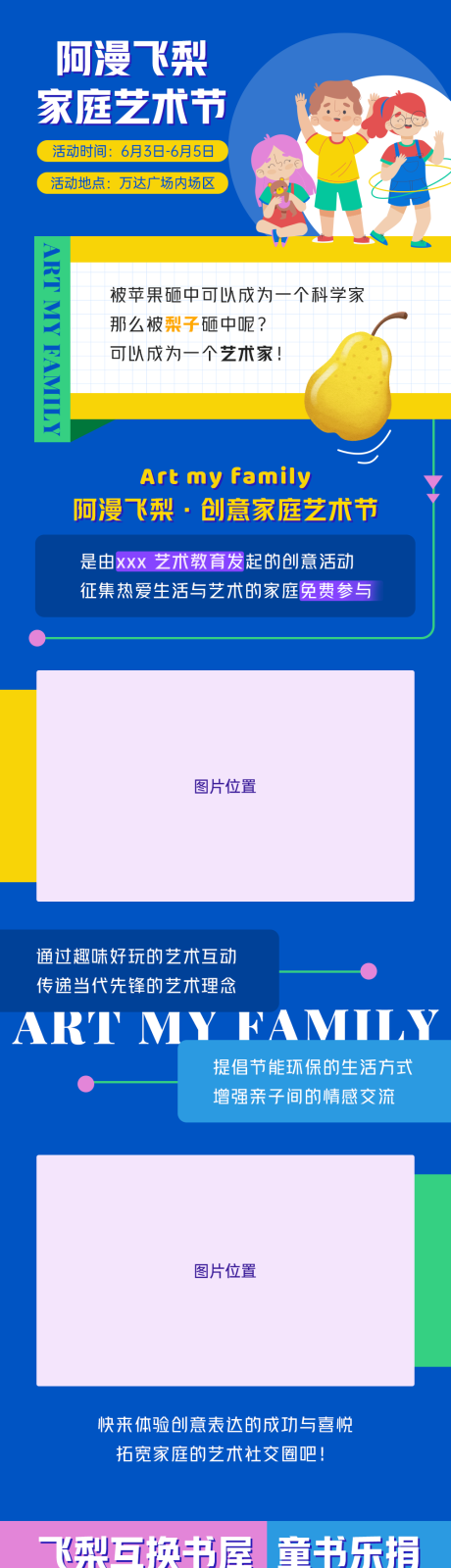 源文件下载【商业家庭艺术节活动长图】编号：20220530151622988