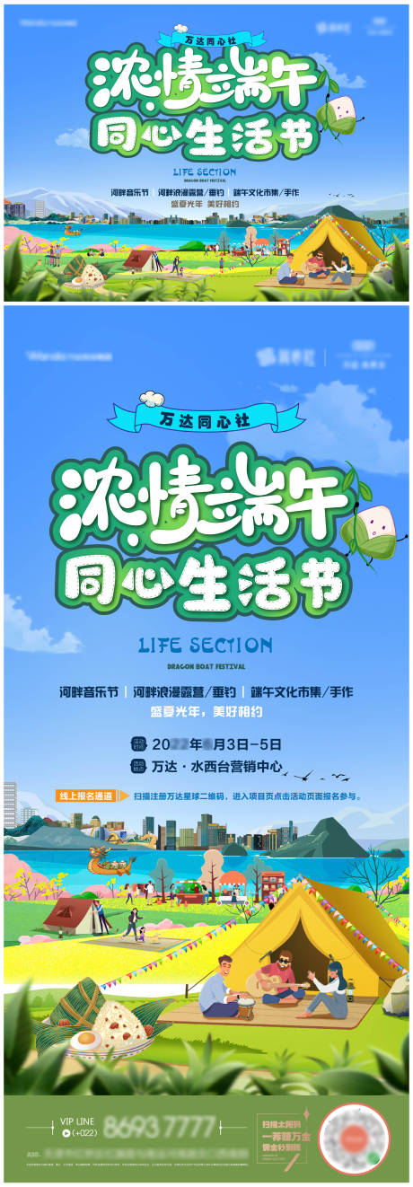 源文件下载【端午节 】编号：33590010285614085