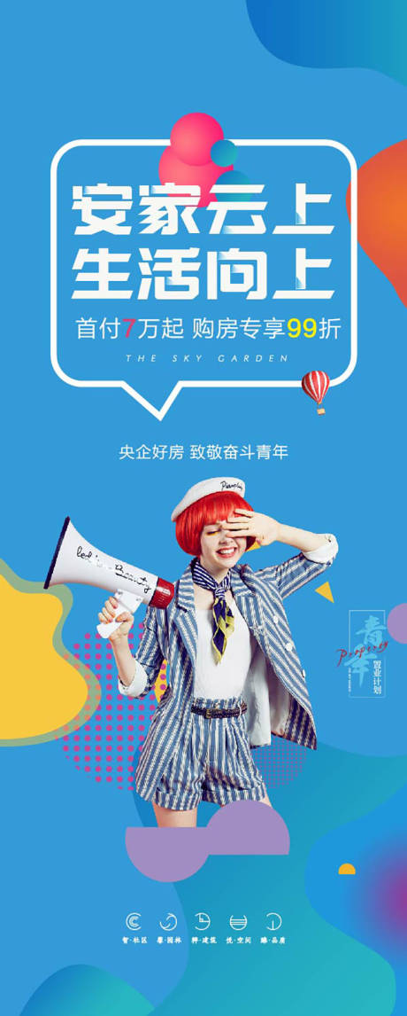 源文件下载【青春洋溢青年置业展架】编号：65480010268463595