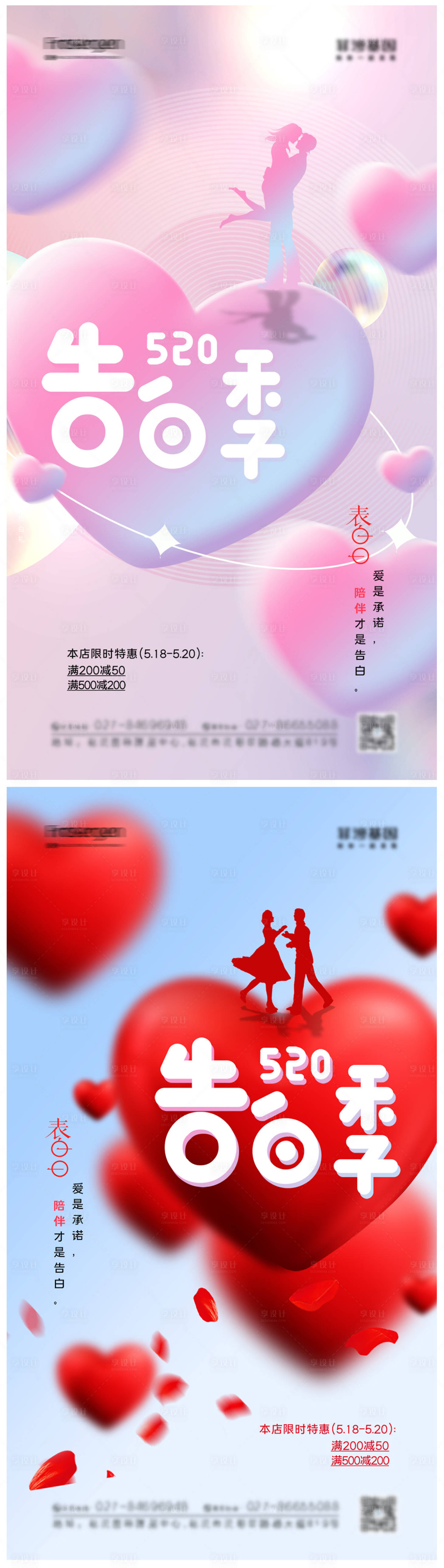 源文件下載【享設計】搜索編號：59160009906799066【520告白季情人節海報】