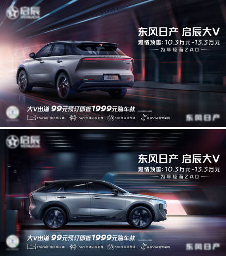 源文件下載【享設計】搜索編號：79920010251636547【超酷汽車預熱海報】