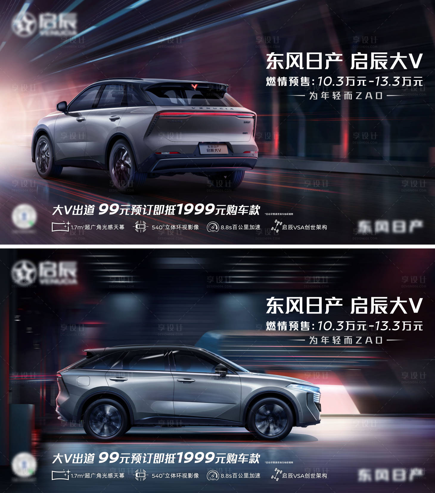 源文件下載【享設計】搜索編號：79920010251636547【超酷汽車預熱海報】