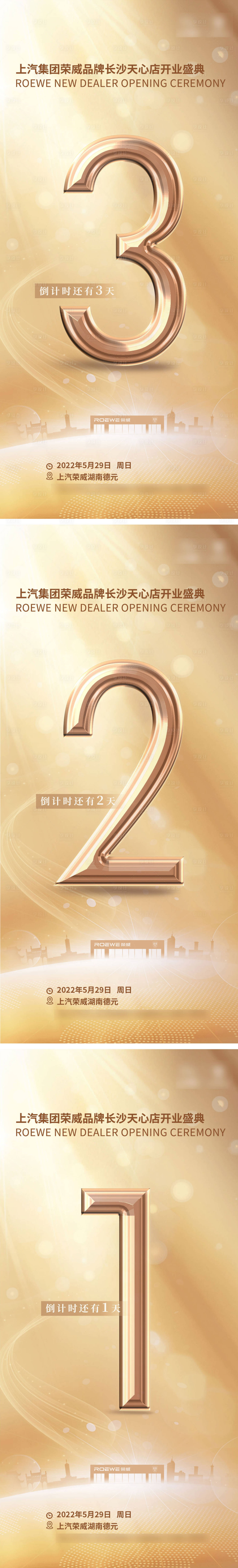 源文件下载【享设计】搜索编号：73290010098594368【金色大气开业活动倒计时海报】