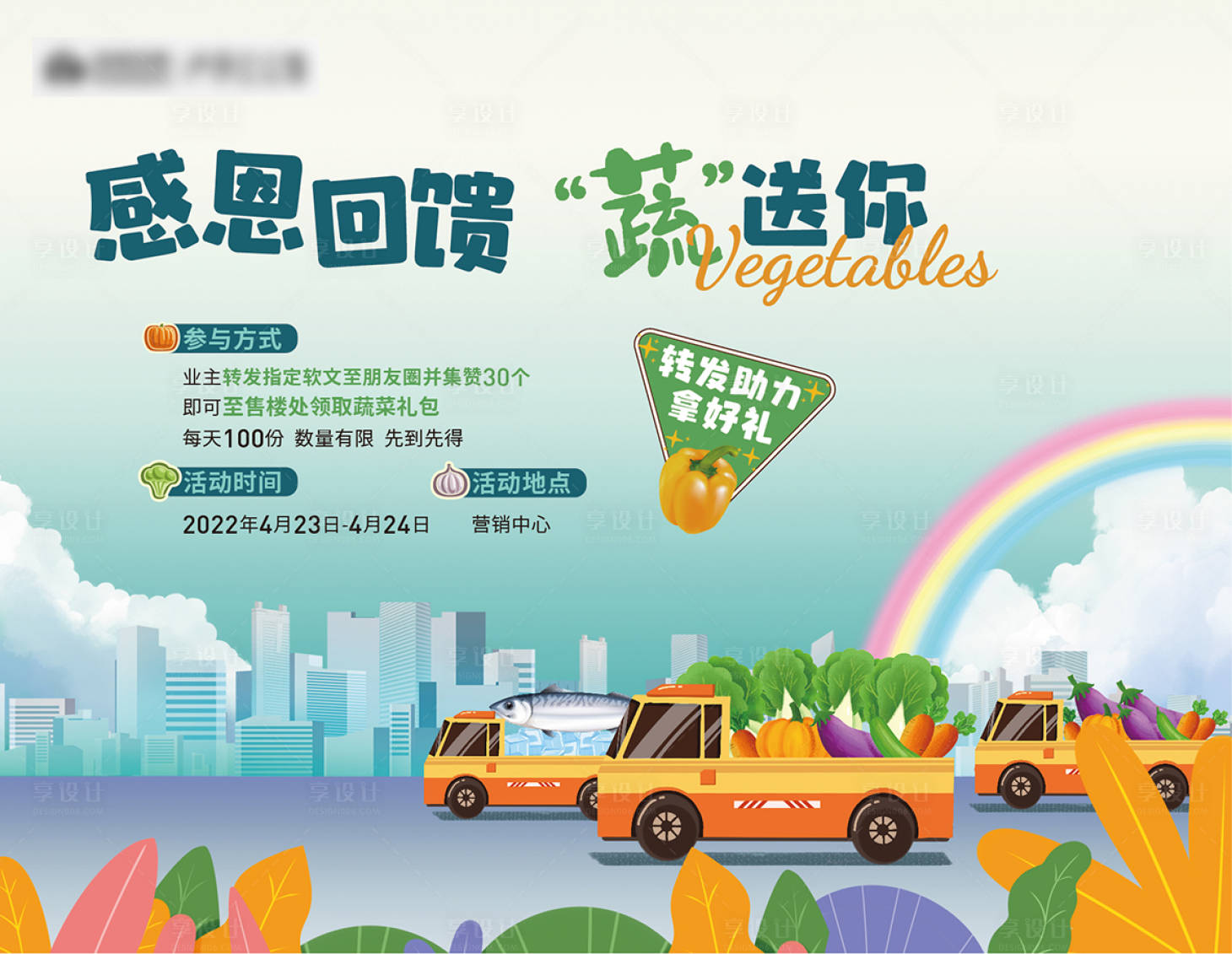 源文件下载【送蔬菜活动】编号：94410009890859154