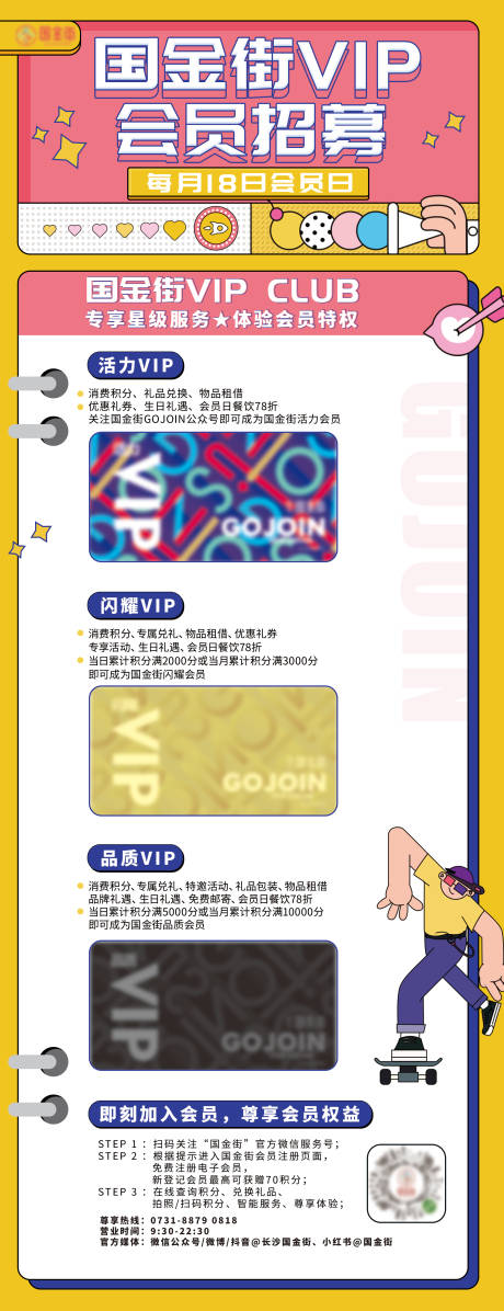 源文件下载【商场会员活动海报】编号：91810009840247654