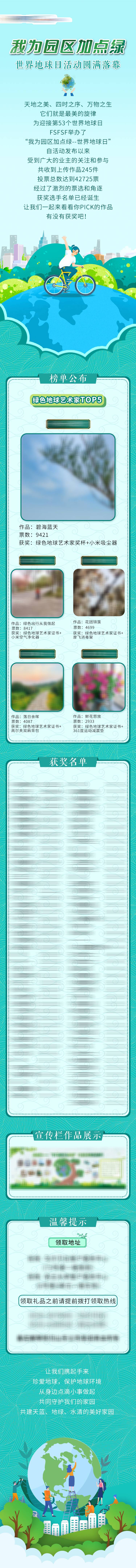 源文件下载【享设计】搜索编号：79010009914247239【点绿世界地球日活动长图海报】