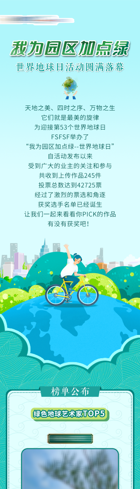源文件下载【点绿世界地球日活动长图海报】编号：79010009914247239